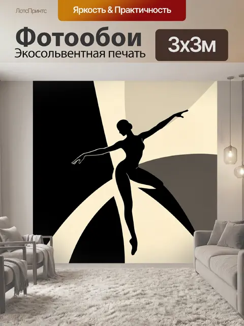 Фотообои Балерина в динамичном прыжке