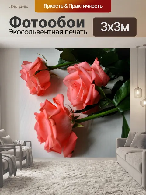 Фотообои Розы