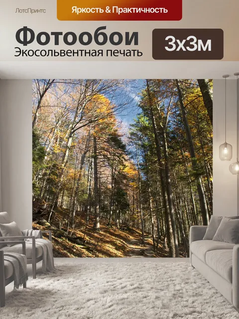 Фотообои Осень