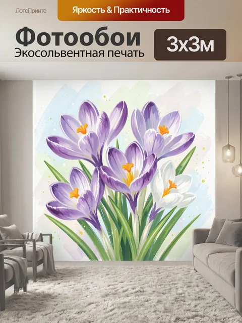 Фотообои Лиловые крокусы в цвету