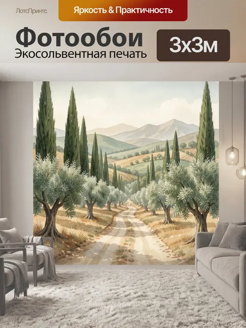 Фотообои Сельская тропа среди кипарисов