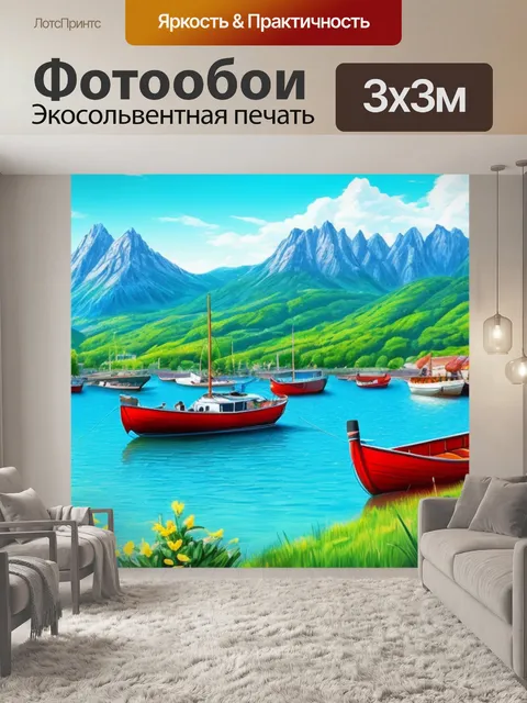 Фотообои как нарисовать пейзаж с лодкой