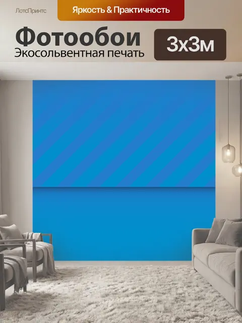 Фотообои Фон синие полосы