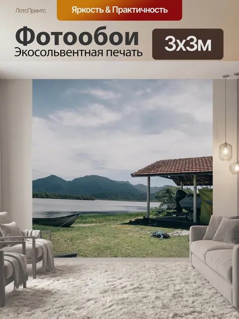 Фотообои Лодка