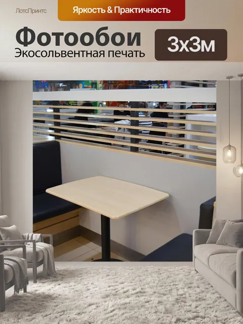 Фотообои Столы
