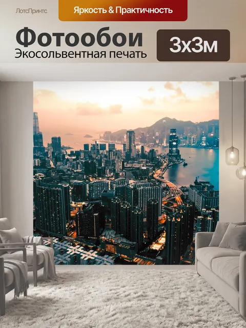 Фотообои Город
