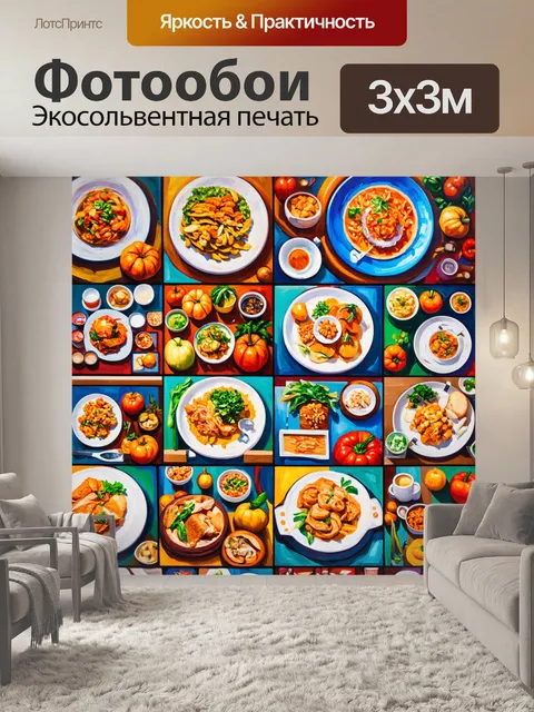 Фотообои с картинами, изображающими специфику разных кухонь мира