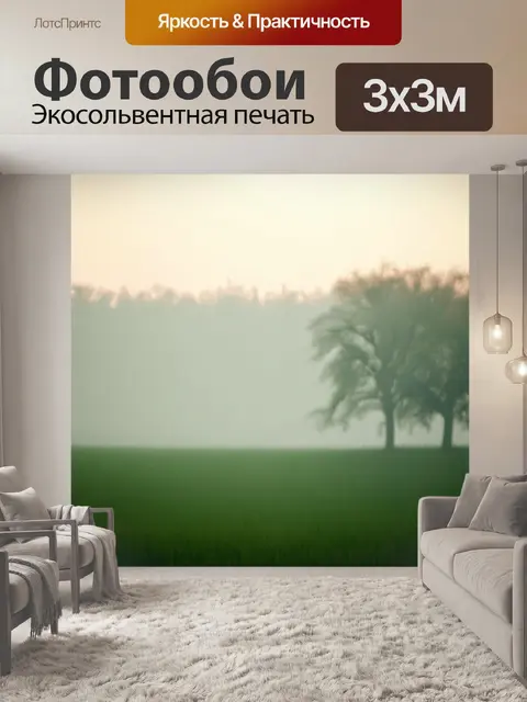 Фотообои природа в стиле ретро, утренний туман над полями, нечеткие силуэты деревьев, пастельные оттенки