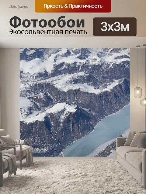 Фотообои Горы
