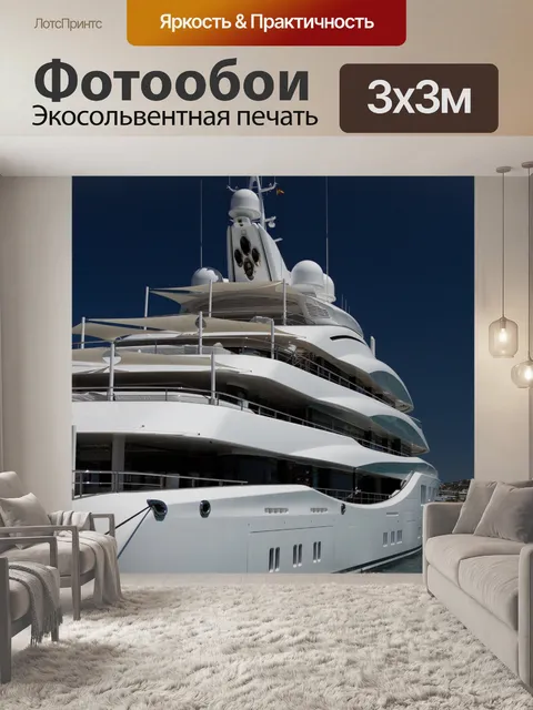 Фотообои Большая роскошная яхта