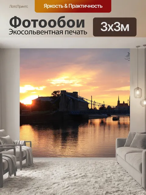 Фотообои Закат