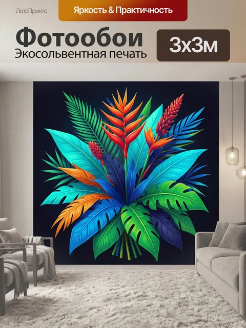 Фотообои Тропические листья в неоновых цветах