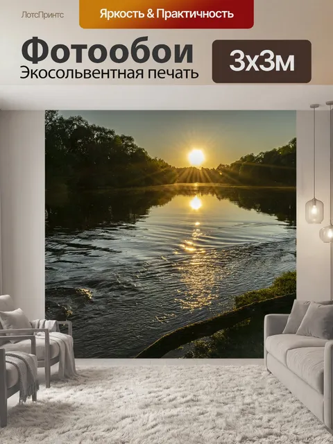 Фотообои Природа