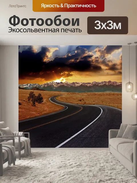 Фотообои Сельские дороги в заснеженных горах