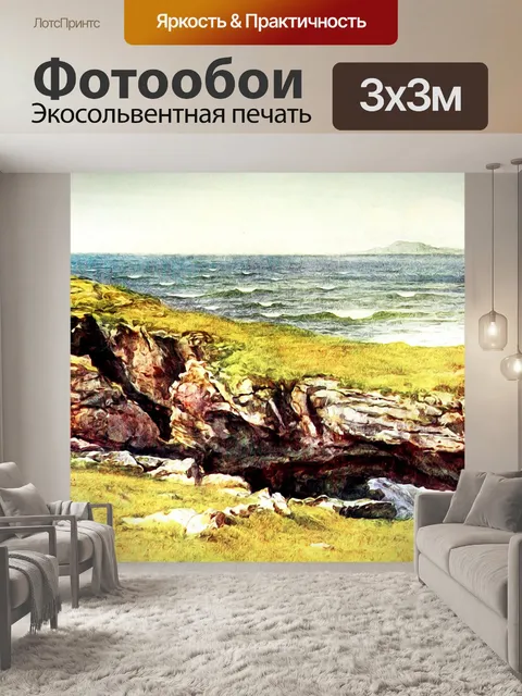 Фотообои Роки-Бич