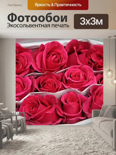 Фотообои Розы