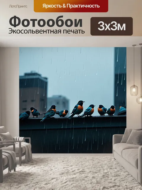 Фотообои птицы, собравшиеся на крыше городского здания под дождем, с акцентом на капли дождя и игривое освещение…