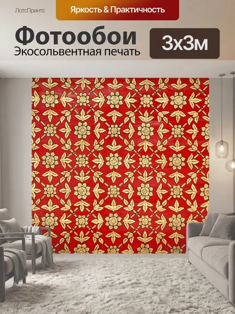Фотообои Золото