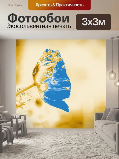 Фотообои цветок мака с желтым и синим