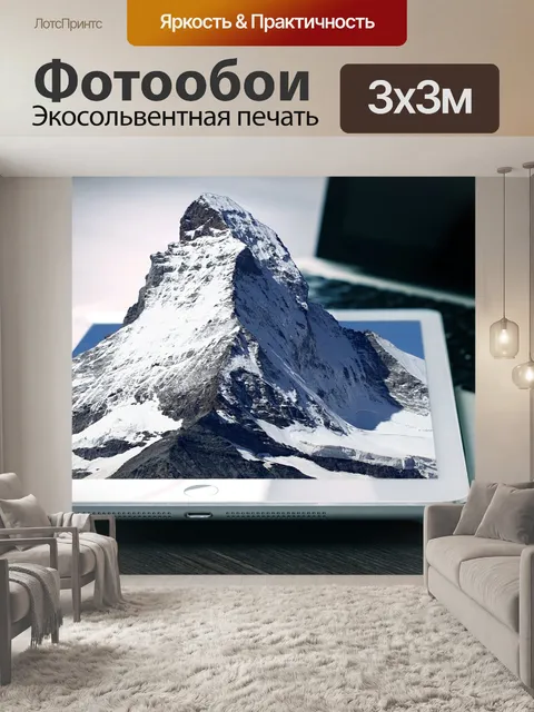 Фотообои Гора