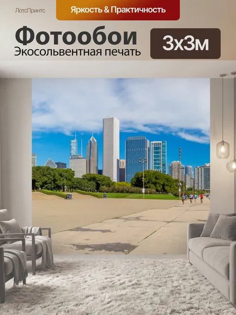 Фотообои Центр Чикаго
