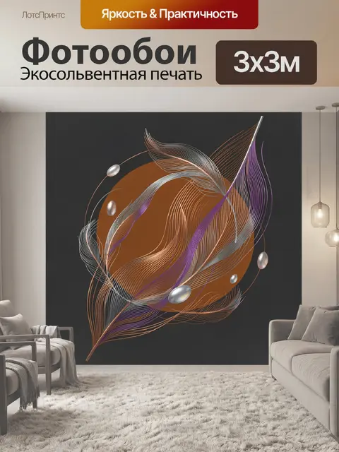 Фотообои Абстрактные перья и металлические сферы