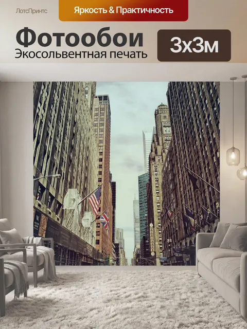 Фотообои Город