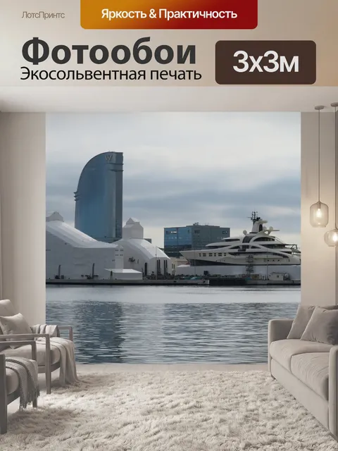 Фотообои Яхта