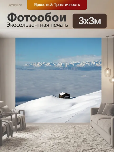 Фотообои Зима