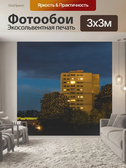 Фотообои Панельный дом