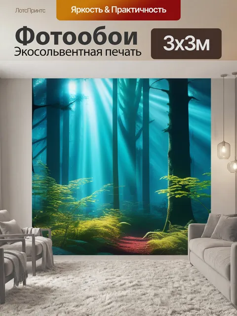 Фотообои с лесом крутой