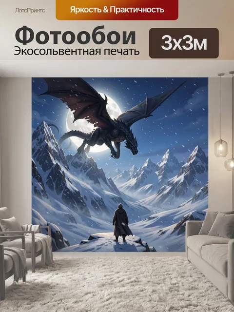 300 × 300 см · Экосольвентная печать