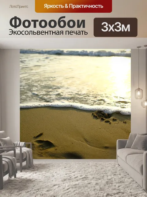Фотообои Море