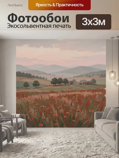Фотообои Цветущее поле у сельских холмов