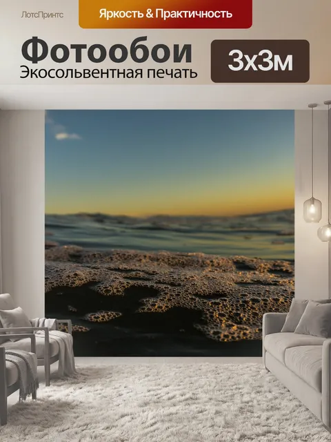 Фотообои Море