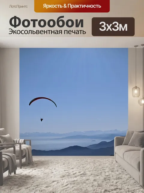 Фотообои Легкость
