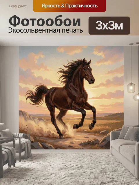 Фотообои Грациозный конь на закате