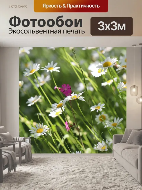 Фотообои Цветочный луг