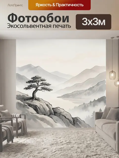 Фотообои Туманные горы и сосна