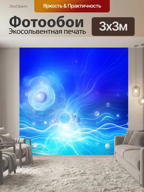 Фотообои Под водой фантазии 3