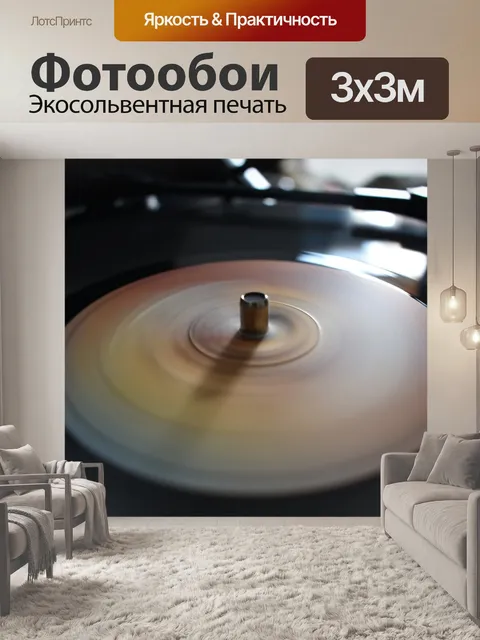 Фотообои Винил