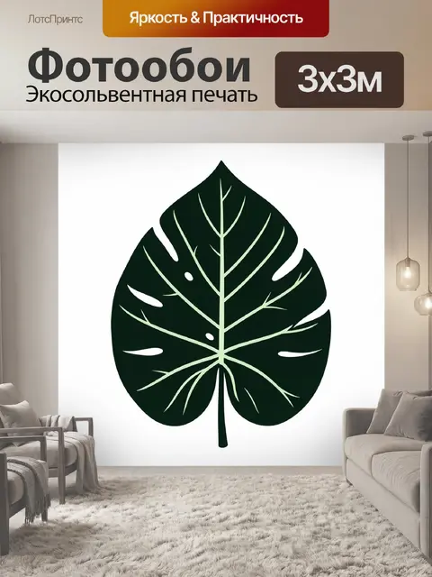 Фотообои Стилизованный лист монстеры
