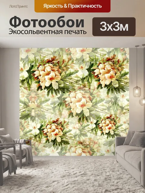 Фотообои Цветы