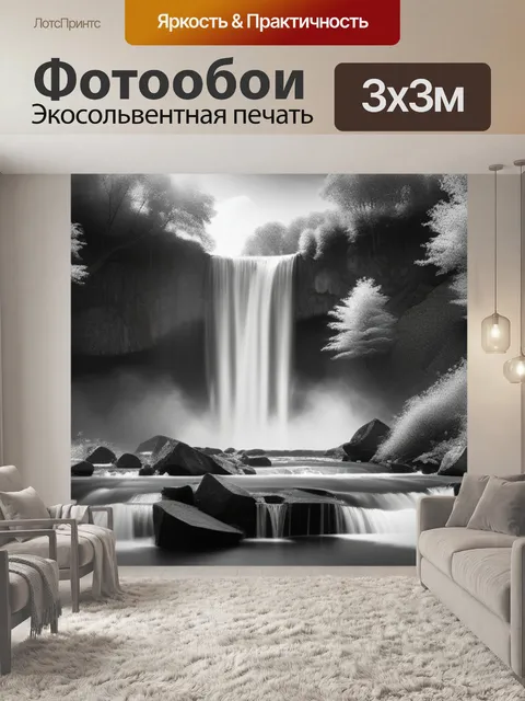 Фотообои природный пейзаж с водопадом чернобелый