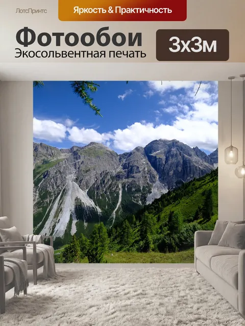 Фотообои Горы