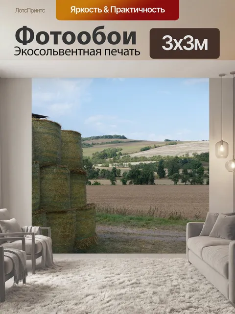 Фотообои Пейзаж