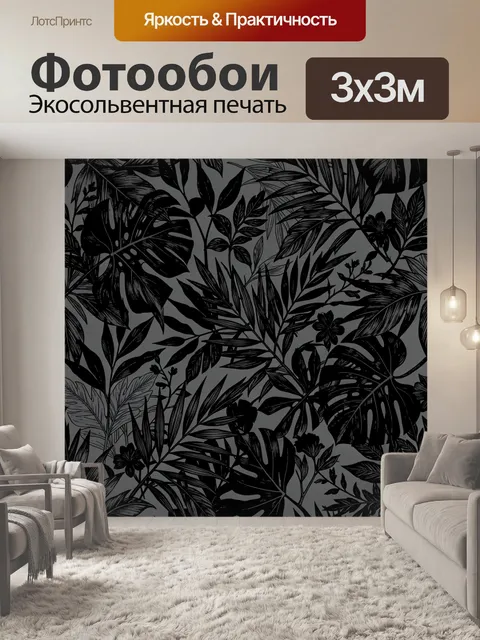 Фотообои Тропическая листва монохром