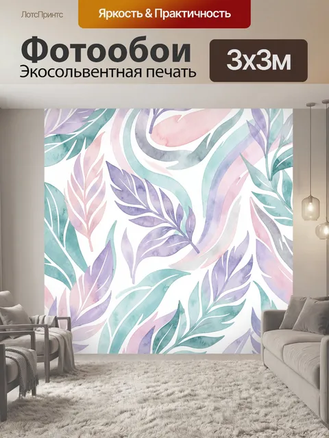 Фотообои Акварельные листья в пастели