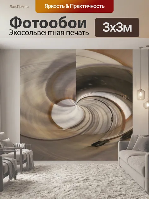 Фотообои Водоворот