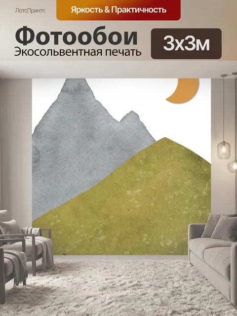 Фотообои Горное искусство